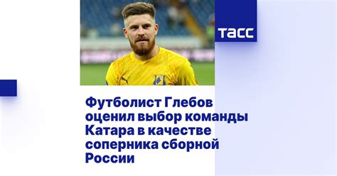 Выбор Катара в качестве организатора турнира