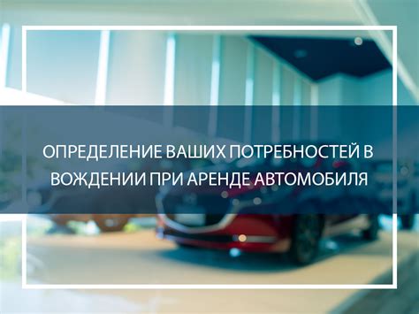 Выбор автомобиля в зависимости от потребностей