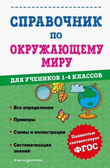 Выбор возможностей для приобретения тематической тетради по окружающему миру для учеников 4 класса