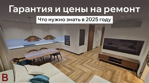 Выбор гарантии при ремонте: влияние на стоимость и необходимость