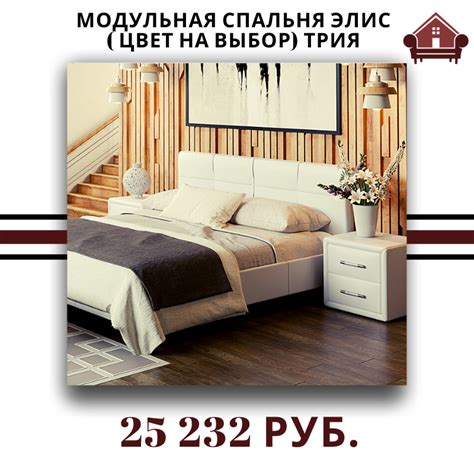 Выбор идеального места для кровати в спальне супругов