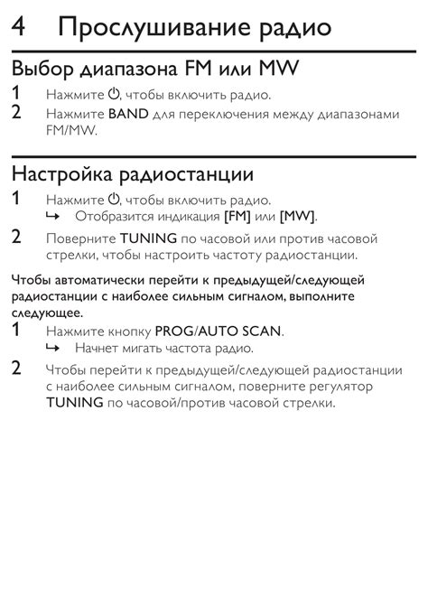 Выбор и настройка радиостанции