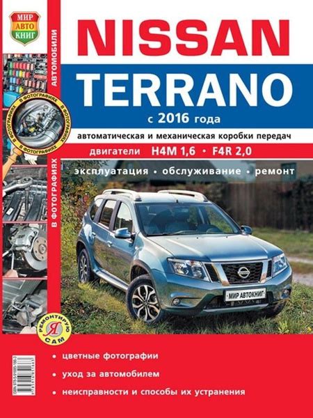 Выбор и эксплуатация модели Nissan Terrano с использованием