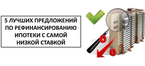 Выбор кредитора: анализ побочных условий предложений после ипотеки