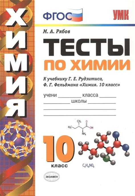 Выбор лучшего места для обучения по учебнику химии для 10 класса от автора Рудзитиса