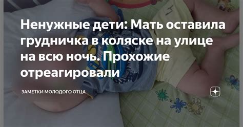 Выбор материалов для носков грудничка на ночь: что следует учесть