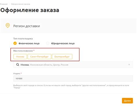 Выбор местоположения для оформления сделки