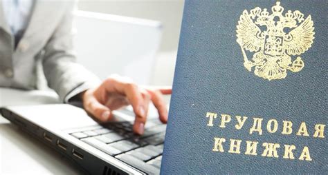 Выбор надежного провайдера услуг по электронной трудовой книжке: полезные советы и рекомендации