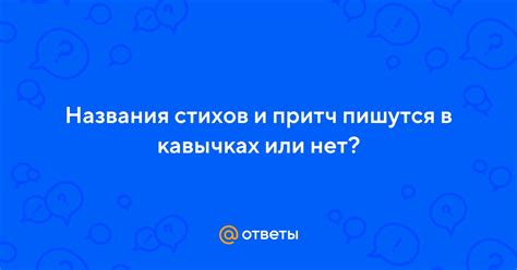 Выбор названия компании в кавычках: проблематика и трудности решения