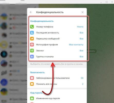 Выбор настроек конфиденциальности в Telegram