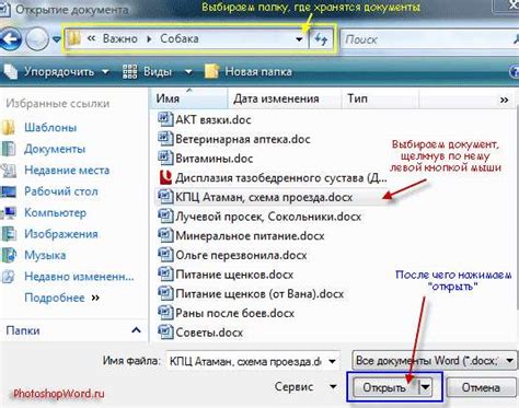 Выбор необходимого файла для открытия: нахождение нужного документа в Word 2007