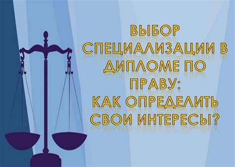 Выбор области специализации