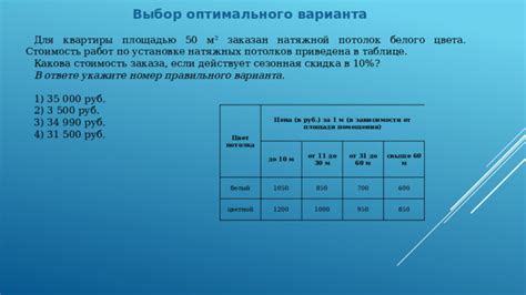 Выбор оптимального варианта в зависимости от условий строительства