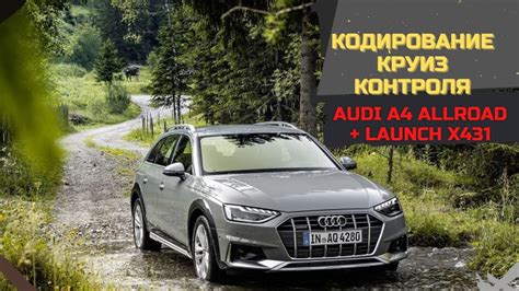 Выбор оптимального расположения сенсора тепературы на автомобиле Audi A4