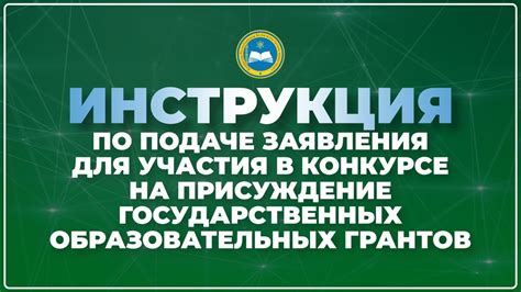 Выбор официальных учреждений и отделений для подачи заявки