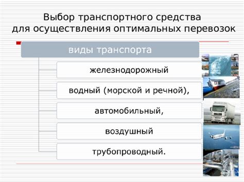 Выбор подходящего транспортного средства для вашей задачи