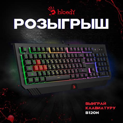 Выбор подходящей модели клавиатуры от bloody: определение и преимущества