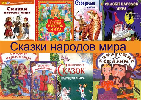 Выбор подходящей сказки для обучающихся 5 класса: ключевые аспекты