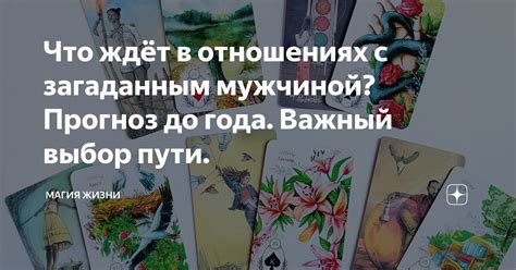 Выбор пути в отношениях: игры с принятием решений