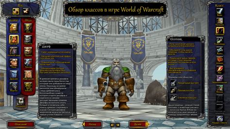 Выбор расы и класса персонажа: первый шаг к успеху в World of Warcraft