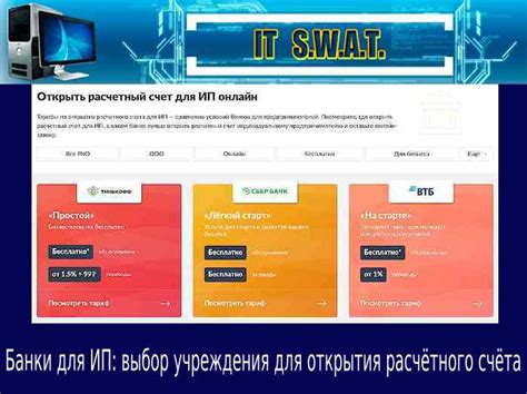 Выбор соответствующего финансового учреждения и категории счета