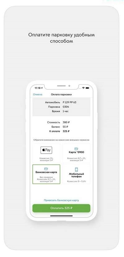 Выбор способа оплаты парковки в столице России