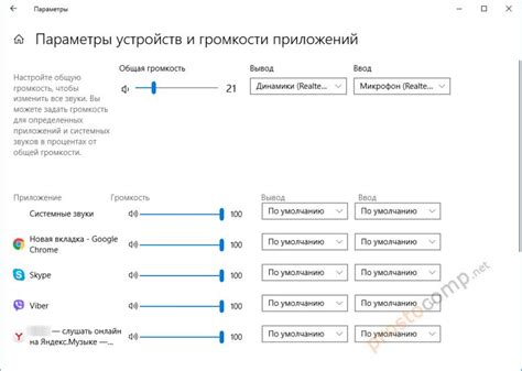 Выбор устройств воспроизведения и настройка уровня громкости