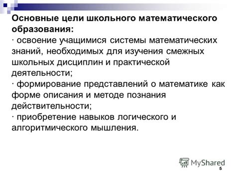 Выбор элективного пути изучения математических дисциплин для учеников: нюансы и преимущества