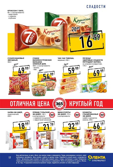 Выгодные предложения в гипермаркетах: скидки и акции для экономии на покупке продуктов