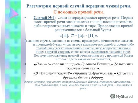 Выделение замечаний и разъяснений с помощью стрелок и тире