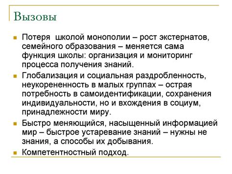 Вызовы и трудности стоящие перед современным обществом, связанными с информационными технологиями