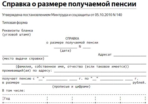 Выписка о доходе пенсии в банке