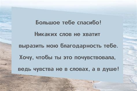 Выражение благодарности: способы выразить признательность Высшей Силе