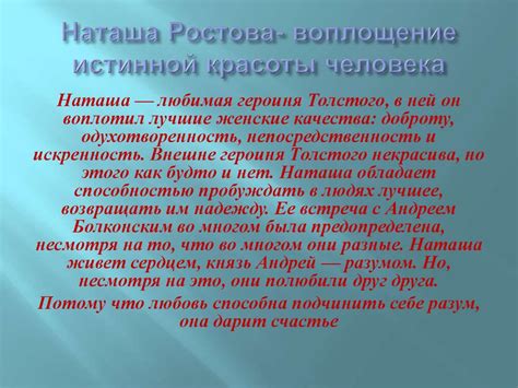 Выражение истинной природы человека через привязанности, которые существуют даже без слов