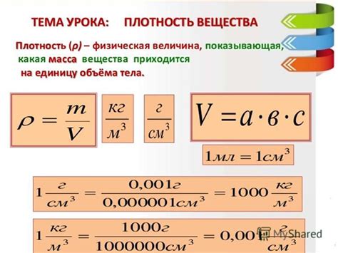 Вычисление массы с использованием формулы