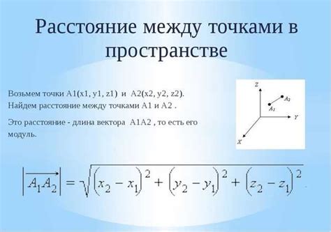 Вычисление расстояния между двумя точками
