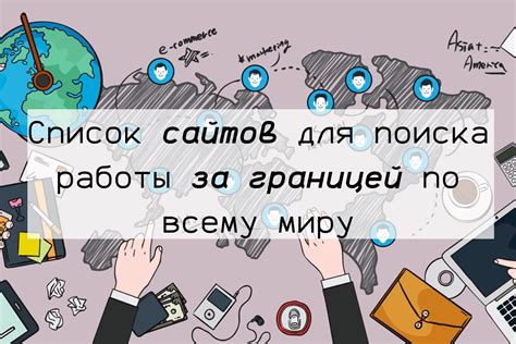 Вычислите длительность работы за границей