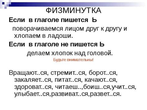 Выявление закономерностей при изменении окончания в глаголах русского языка