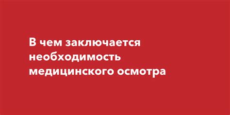 Выясните необходимость медицинского документа