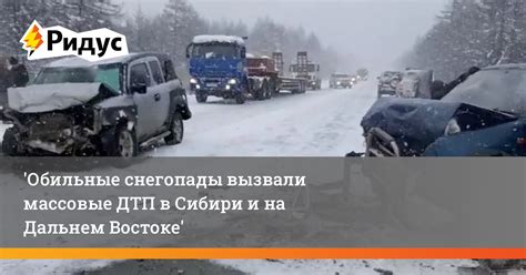 В Сибири снежные осадки вызвали временное закрытие транспортных маршрутов