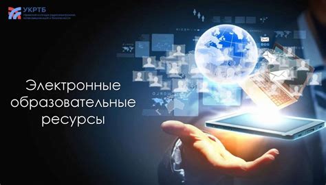 В интернете: электронные ресурсы и платформы