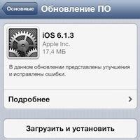 В настройках iPhone или iPad