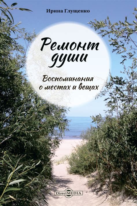 В поисках Родины: воспоминания о местах, где мы выполняли свое призвание