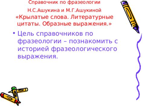 В поисках первого упоминания и возникновения фразеологического выражения