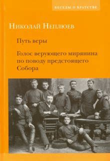 В поисках утраченной веры: путь верующего человека