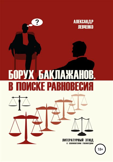 В поиске равновесия и совершенства своей личности