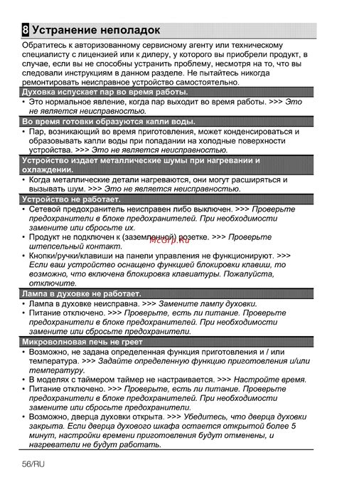 В случае неудачи, обратитесь к специалисту или в сервисный центр