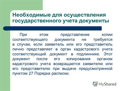 В случае потребности в корректировках или дополнениях кадастрового документа