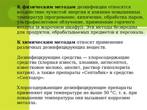 Галоиды в антисептиках: эффективное применение при дезинфекции