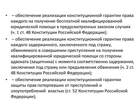 Гарантии конституционных прав: обеспечение и защита